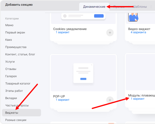 Выбор виджета "Только что купили" из шаблонов секций