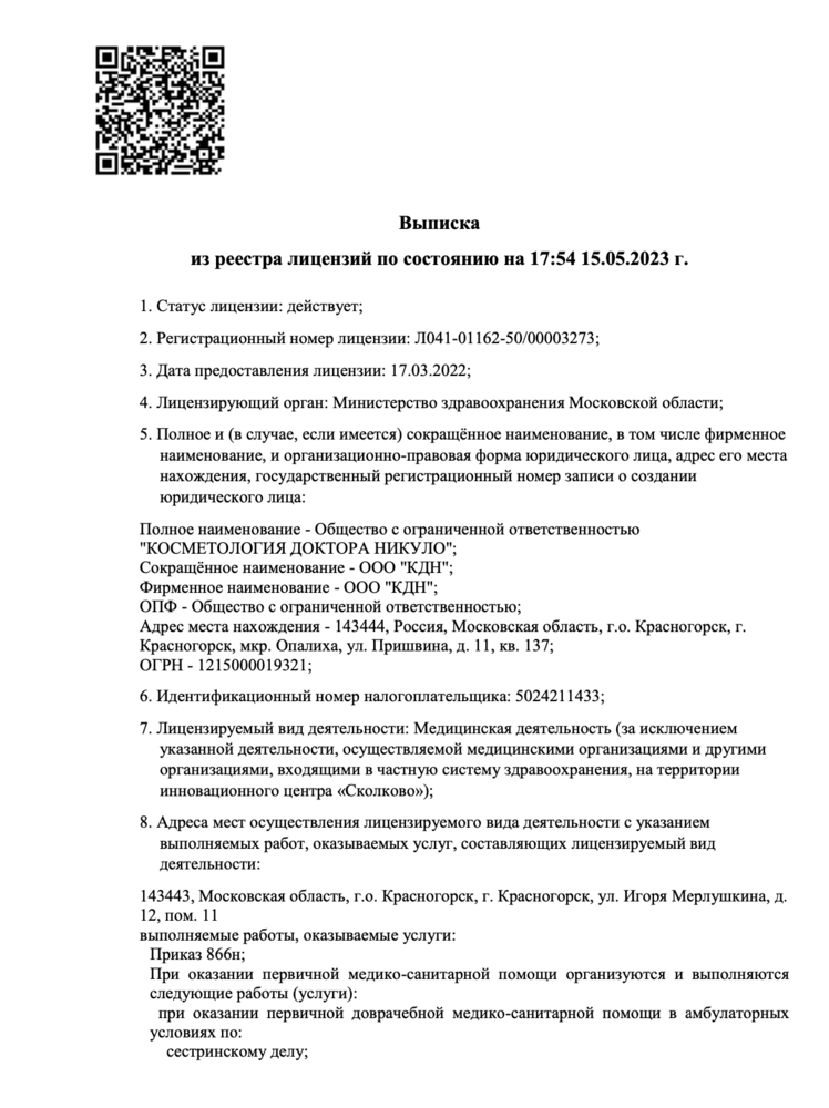 Интерьер клиники доктора Никуло