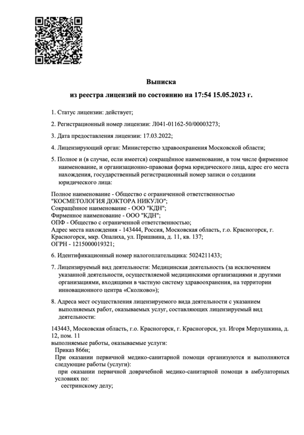 Интерьер клиники доктора Никуло
