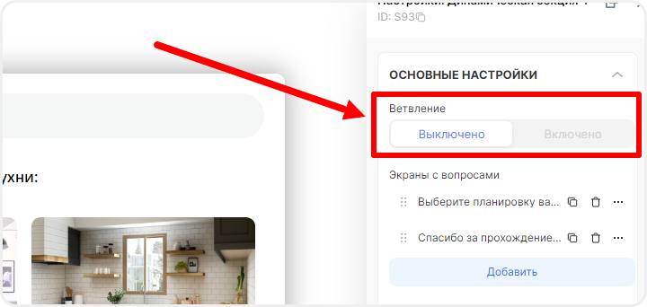 Включение ветвление в квизе