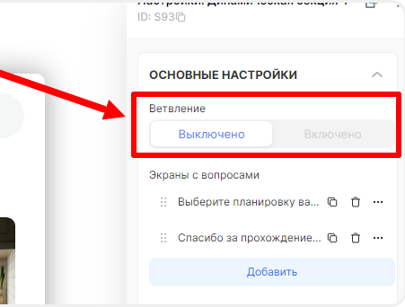 Включение ветвление в квизе
