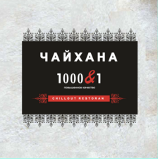 Логотип ресторана чайхана «1001&1» основатель А.В. Недокушев