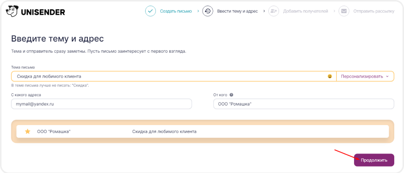 Настройка темы, подписи и отправителя письма