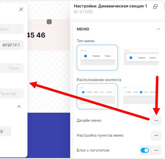 Настройки дизайна многоуровневого меню