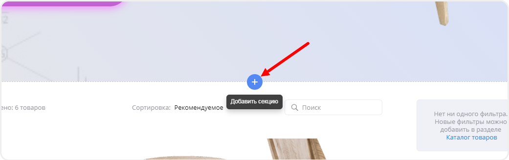 Добавление динамической секции в редакторе сайта