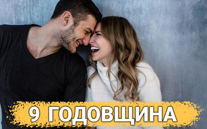 ТОП 30 ИДЕЙ! Что можно подарить на 9 лет отношений. Идеи подарков на 9 годовщину свадьбы