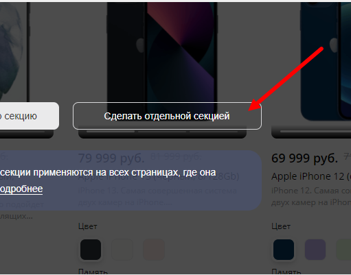 Конвертация сквозных секций