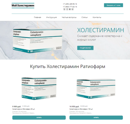 Где купить Холестирамин с отзывами по доступной цене