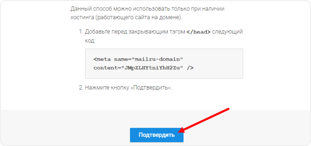 Подтверждение мета-тега в настройках mail.ru