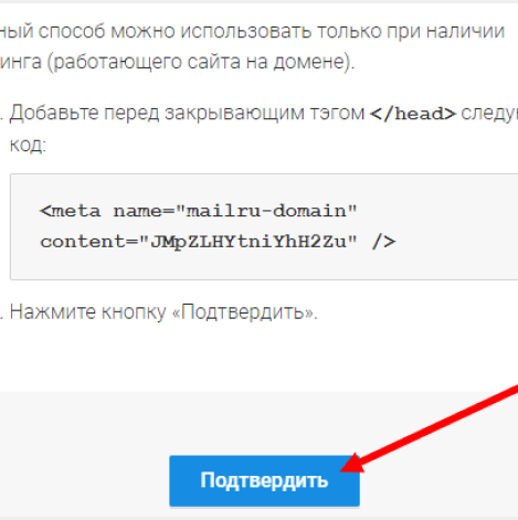 Подтверждение мета-тега в настройках mail.ru