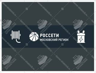 россети московский регион
