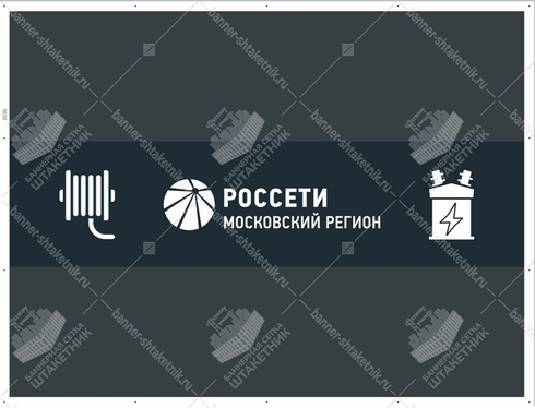 Макет Россети катушка