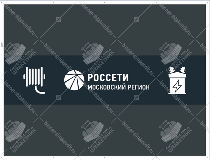 Макет Россети катушка