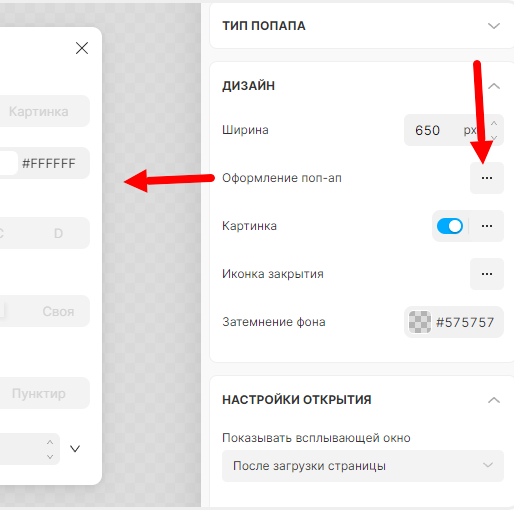 Настройка оформления ловца лидов