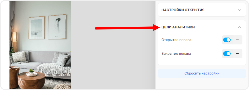 Настройка целей аналитика ловца лидов