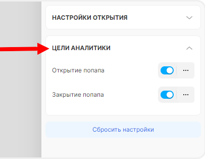 Настройка целей аналитика ловца лидов
