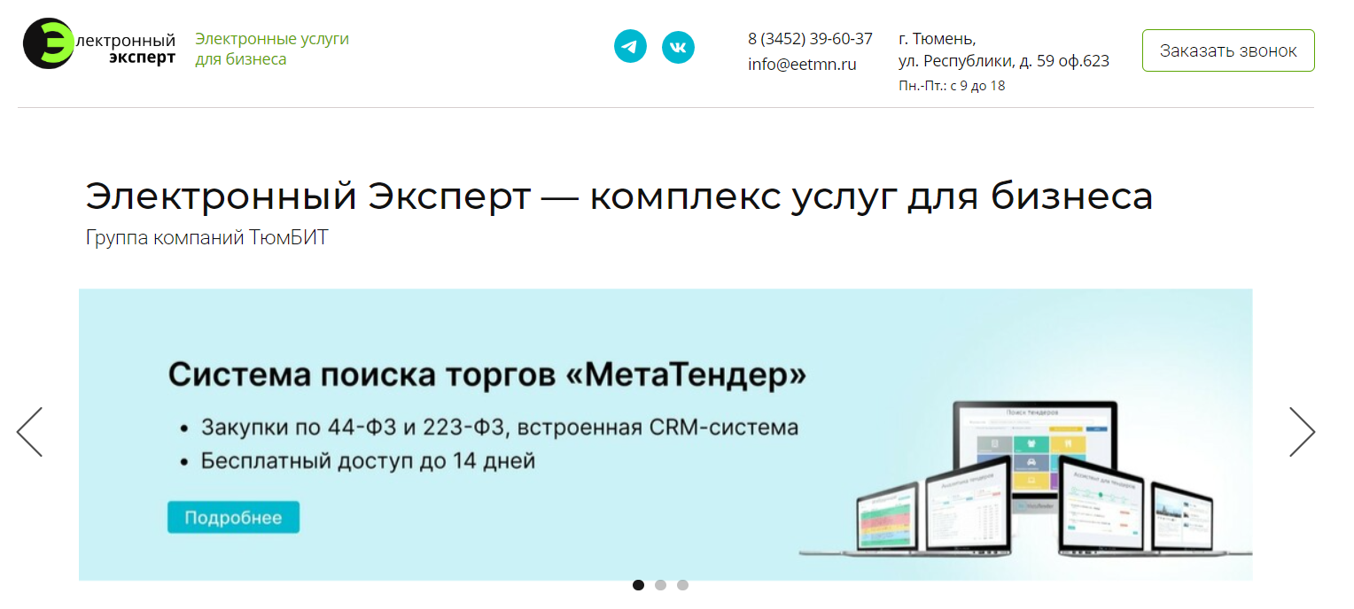 Электронный Эксперт, группа компаний ТюмБИТ, услуги для бизнеса