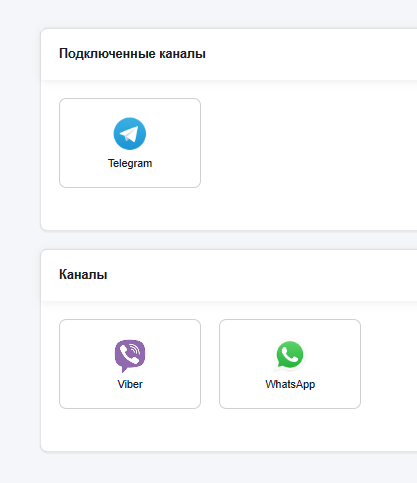 Подключение чат-бота к каналам мессенджеров