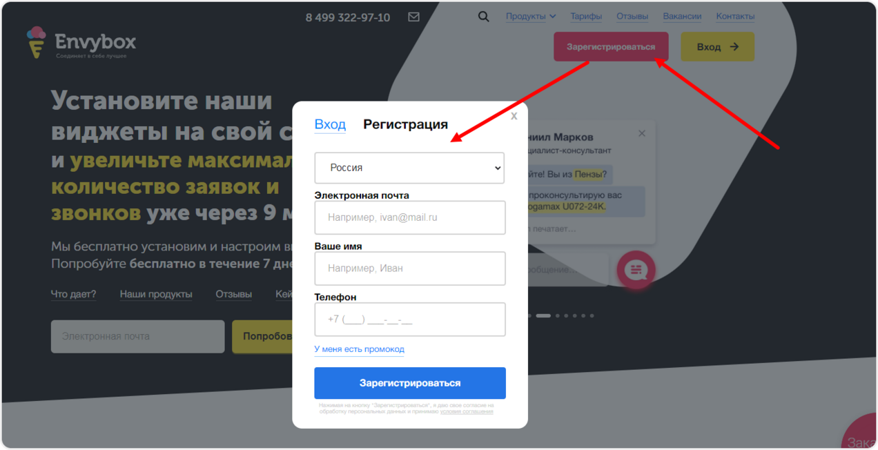 Регистрация аккаунта Envybox