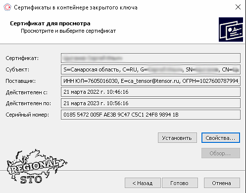 Проверка электронных документов, подписанных электронными подписями с использованием КриптоПро eaisto