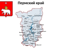 Работаем по всему пермскому краю