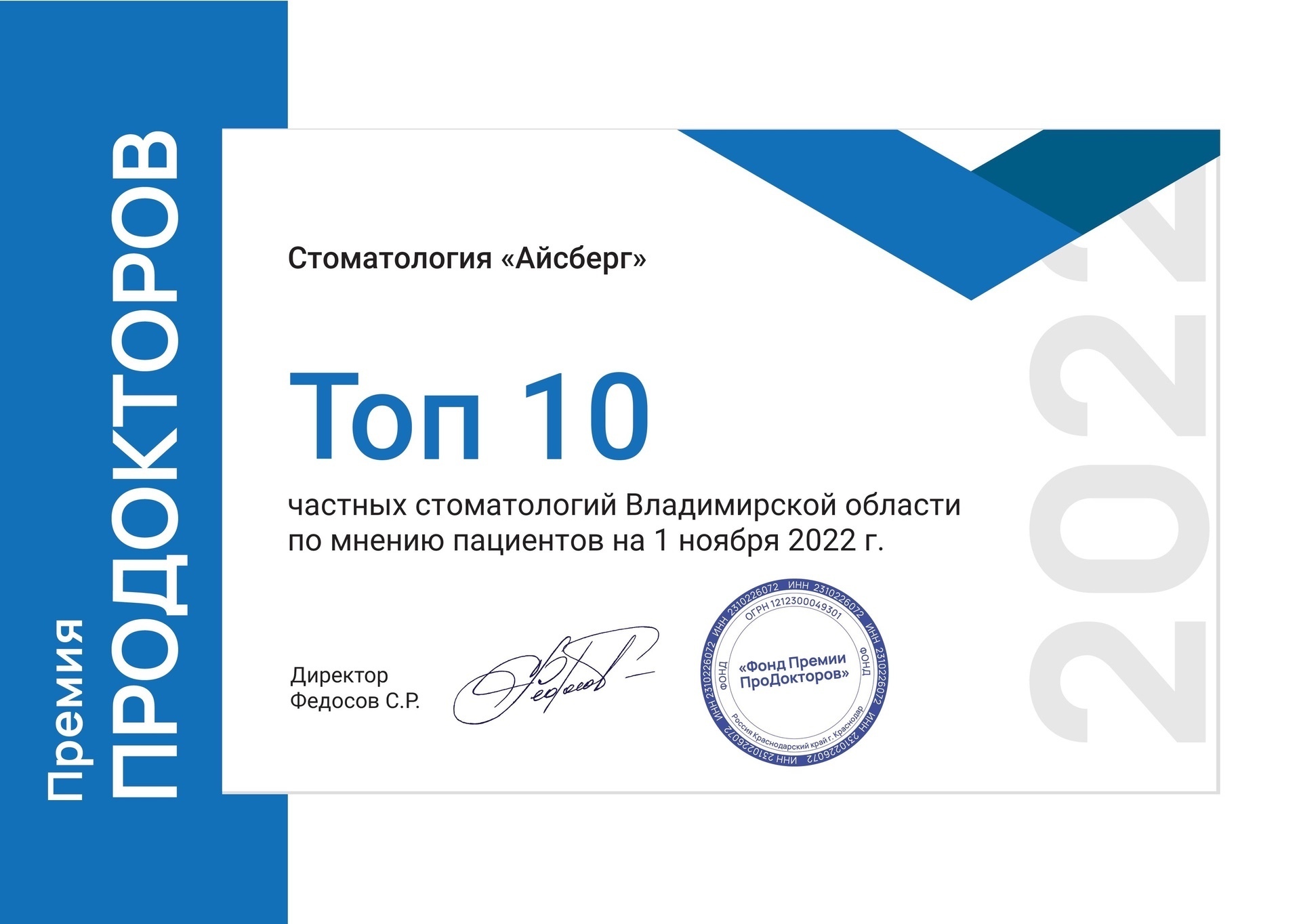 Продокторов ТОП 10 Владимирской области