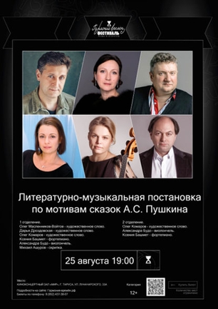 25 августа Фестиваль в Тарусе