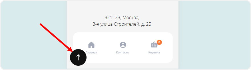 Наложение кнопки "Наверх" на мобильное меню