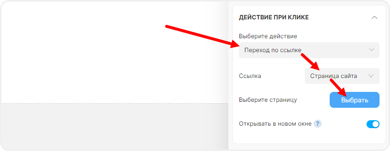 Выбор страницы сайта для перехода по ссылке