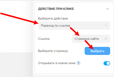 Выбор страницы сайта для перехода по ссылке
