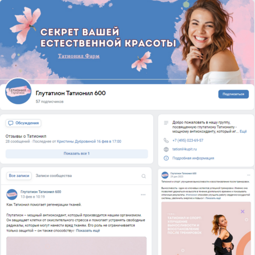 Группа Вконтакте Татионил 600