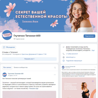 Группа Вконтакте Татионил 600