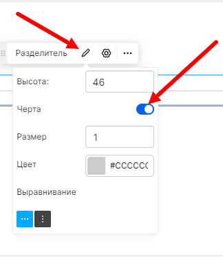 Изменение высоты блока "Разделитель"