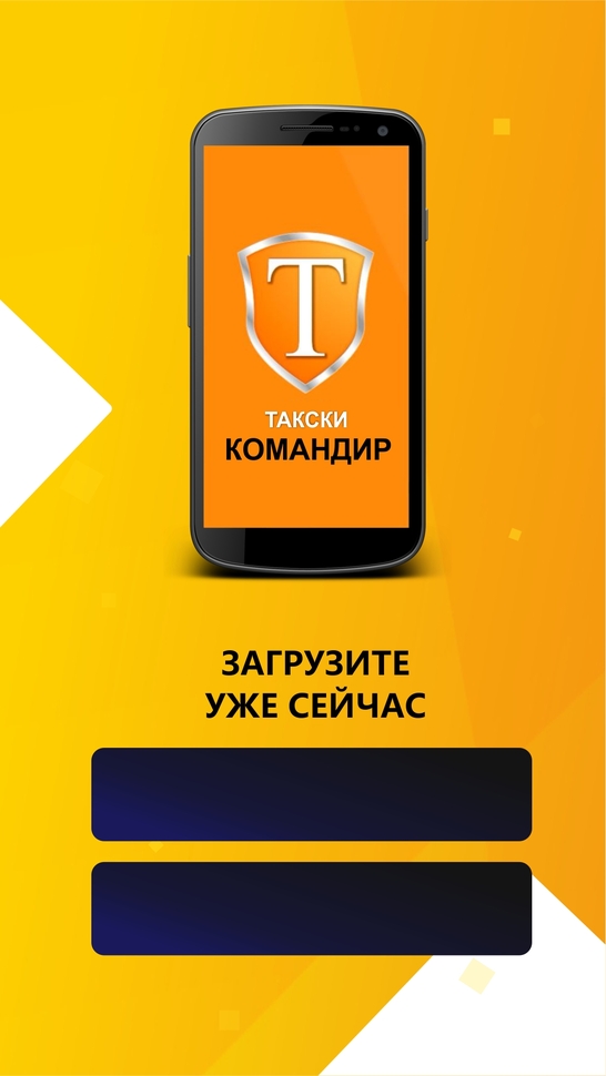 Мобильное приложение такси Командир