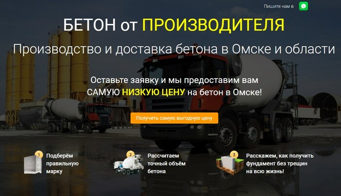 БЕТОН от ПРОИЗВОДИТЕЛЯ Производство и доставка бетона в Омске и области