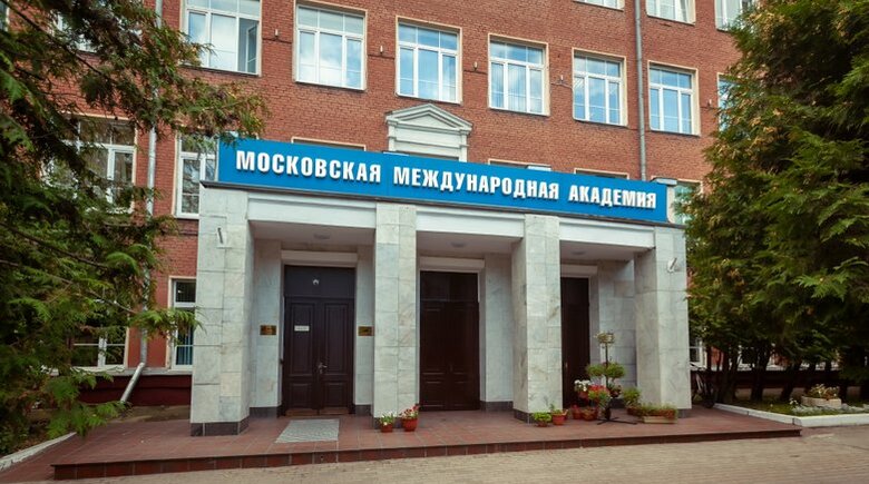 Главный корпус Московской международной академии