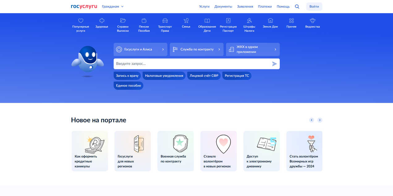 Пример онлайн-сервиса: сайт gosuslugi.ru