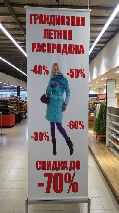 Купить баннер скидки в Москве