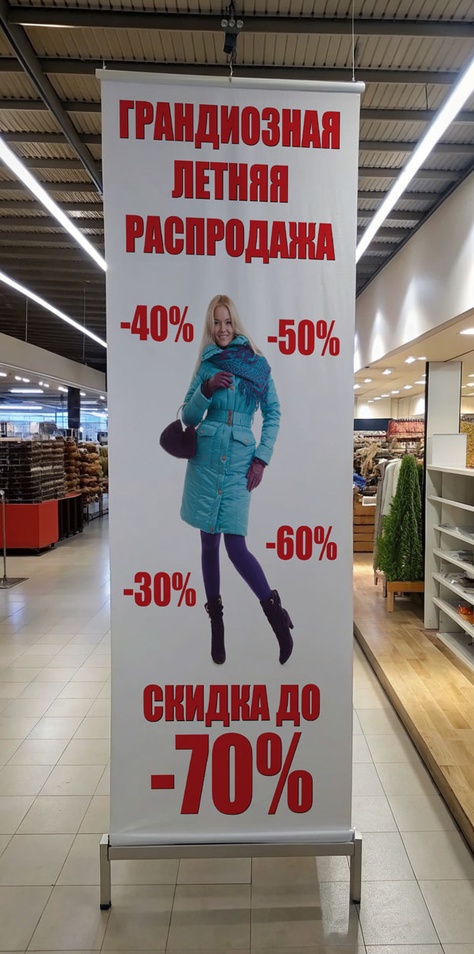 Купить баннер скидки в Москве