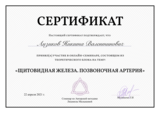 Остеопатическое лечение щитовидной железы и позвоночной артерии в Москве