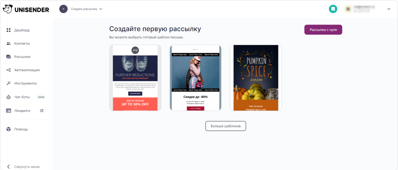 Создание первой рассылки