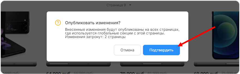 Предупреждение об изменении в сквозной секции