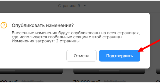 Предупреждение об изменении в сквозной секции
