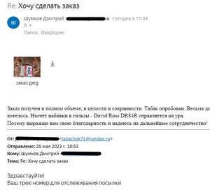 Скрин отзыва клиента, который заказал развесной табак, гильзы или аксессуары