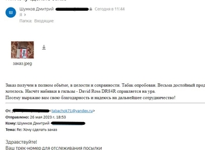 Скрин отзыва клиента, который заказал развесной табак, гильзы или аксессуары