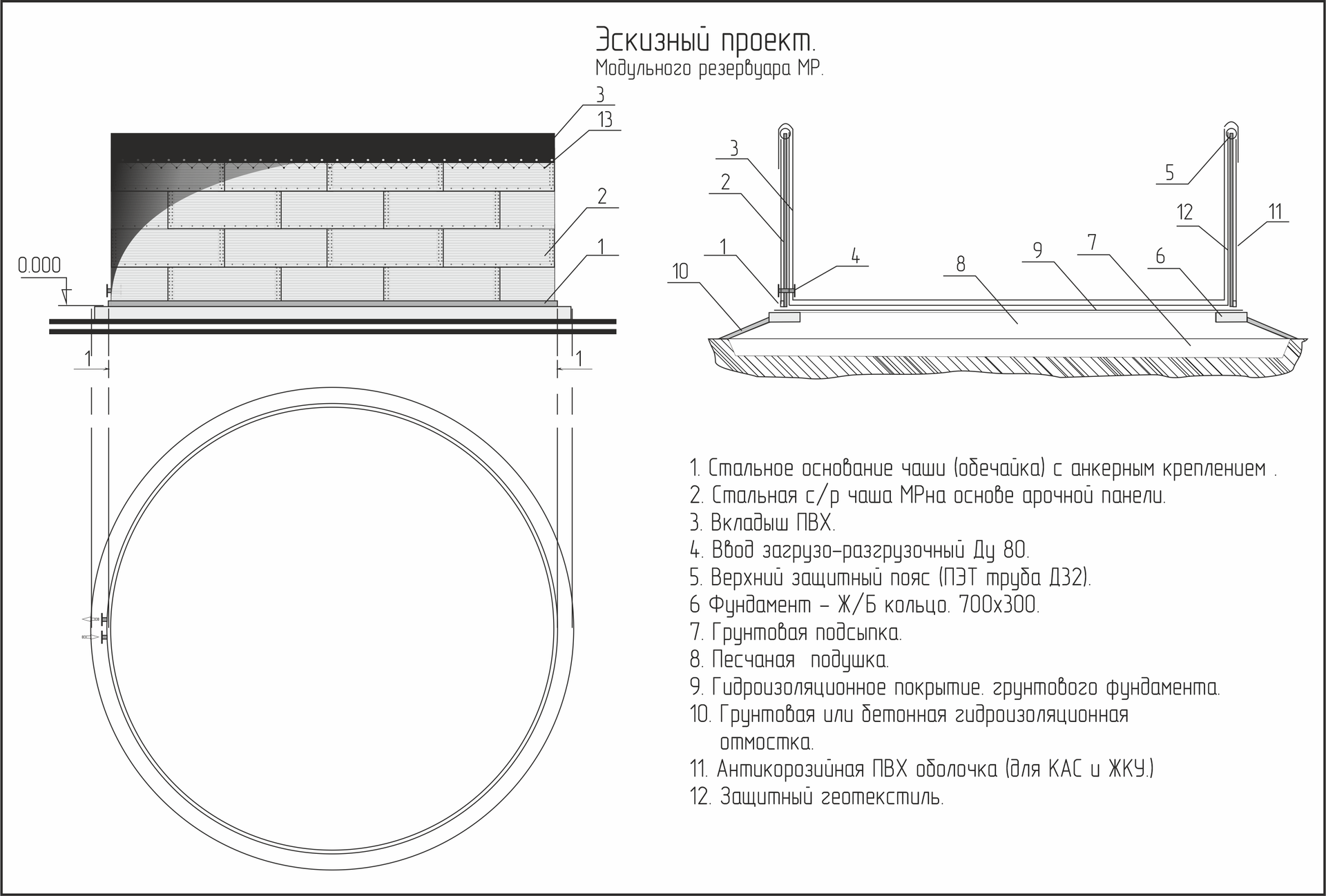 Сборный резервуар