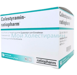 Купить Colestyramin из Германии в Москве