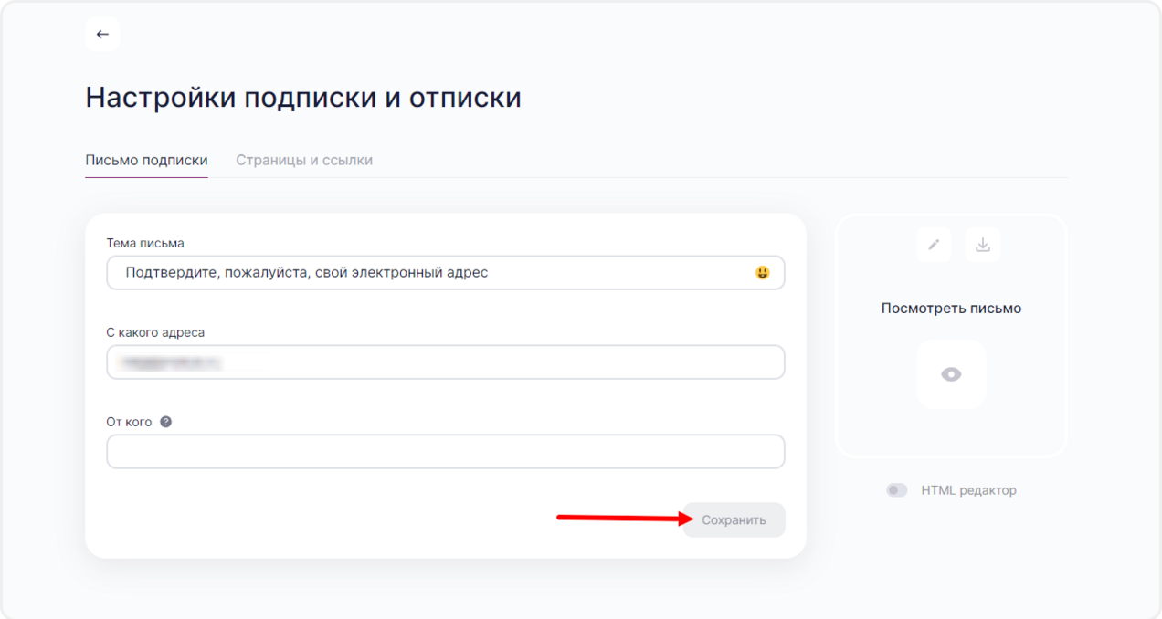 Сохранение настроек подписки и отписки