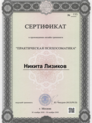 Лечение психосоматики в Москве