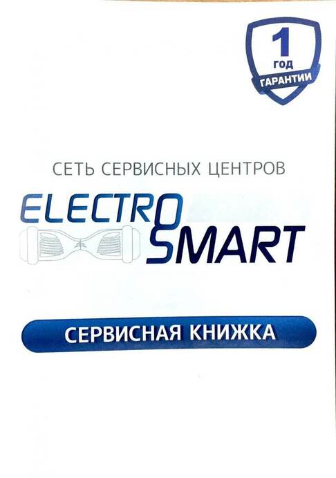Внешний вид сервисной книжки EleсtroSmart